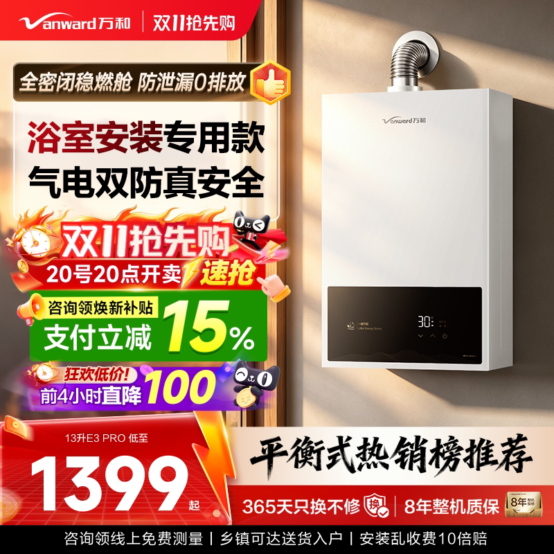 万和平衡式燃气热水器家恒温用浴室安装洗澡天然气液化气官方WE3 水装实拍商品图