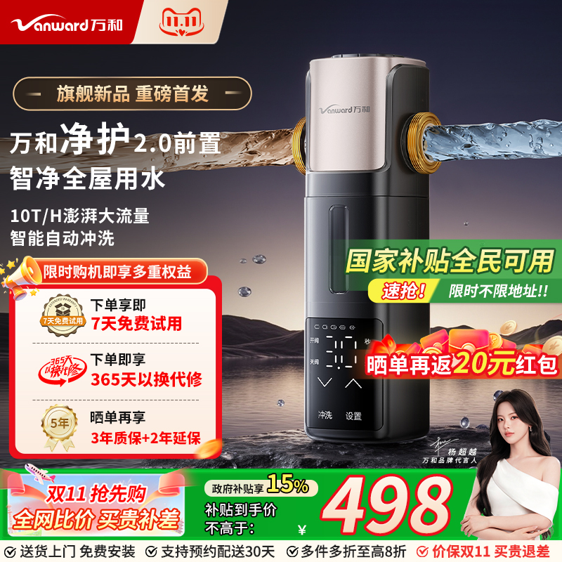万和全自动前置过滤器家用反冲洗全铜防爆滤水机10T大通量净水器