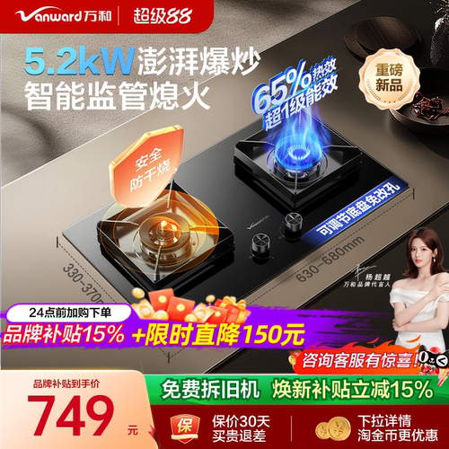 [品牌补贴]万和B10Pro防干烧燃气灶家用煤气炉天然气台式灶具嵌入