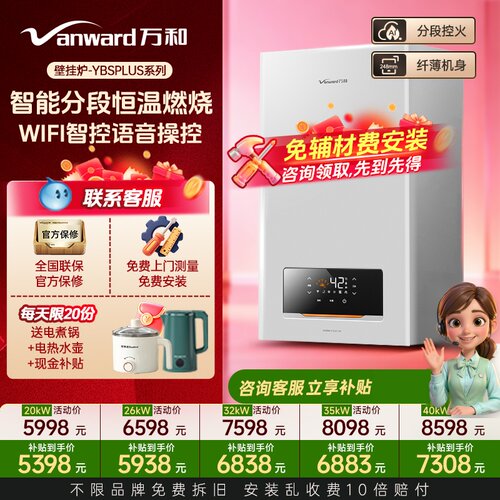 万和 燃气壁挂炉YBSPlus 家用天然气采暖壁挂供暖锅炉