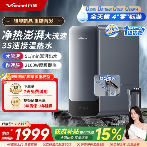 万和净水器家用直饮水机加热一体机即热式0阻垢剂净饮机SR600RO