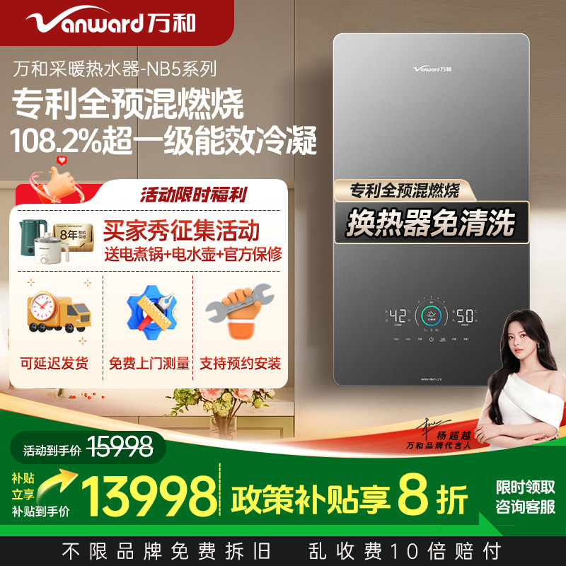 万和 NB5家用燃气壁挂炉两用恒温地暖供暖锅炉冷凝式一级能效