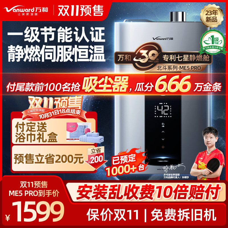 万和新品水伺服燃气热水器电家用天然气防冻增压恒温16升ME5Pro高性价比高么？