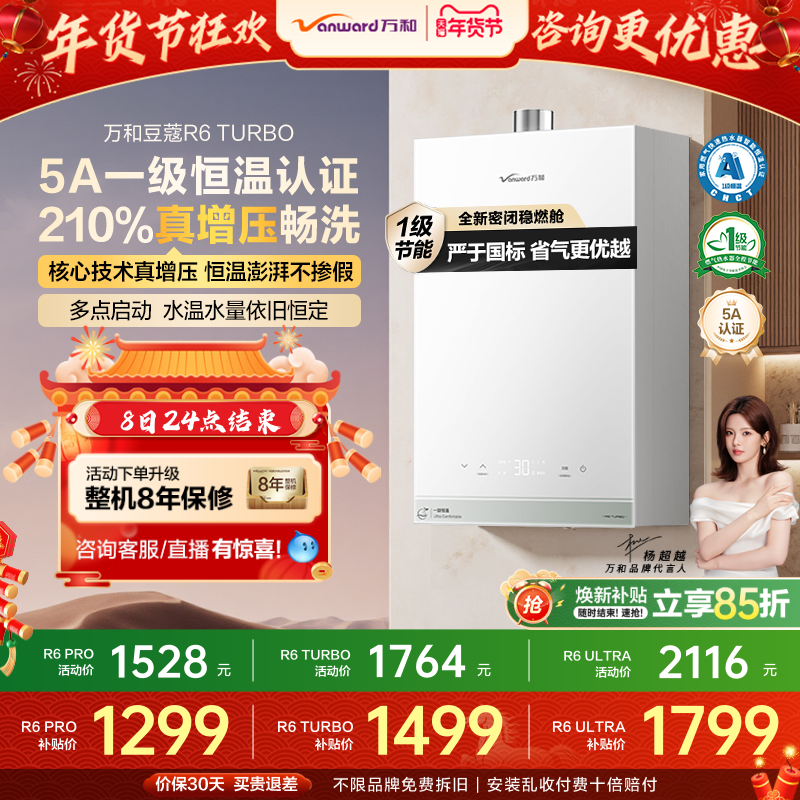 万和家用防冻热水器16L一级恒温节能增压天燃气热水器豆蔻R6Tu