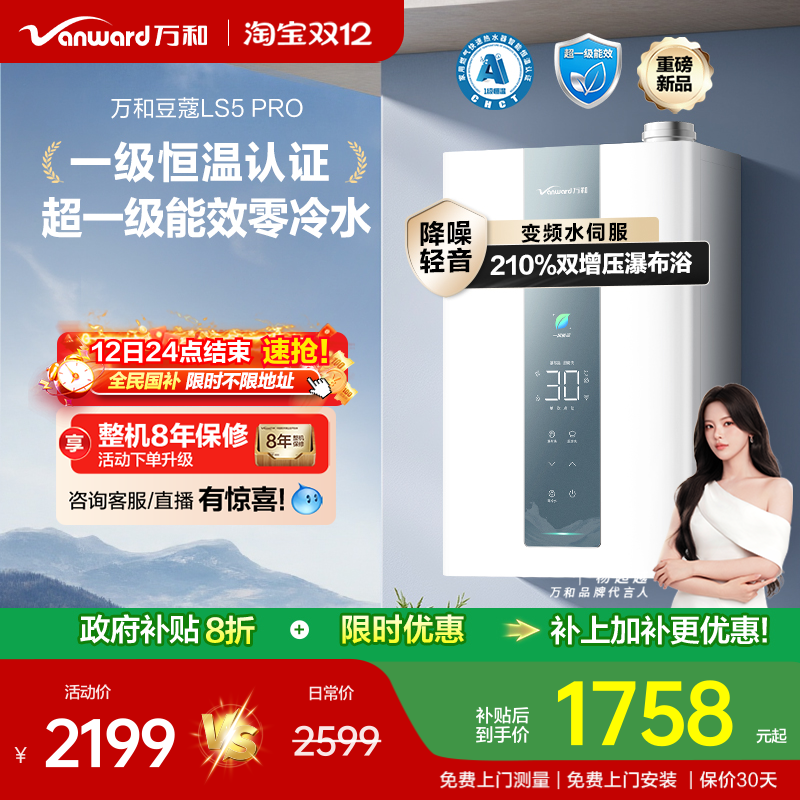 万和零冷水燃气热水器LS5PRO