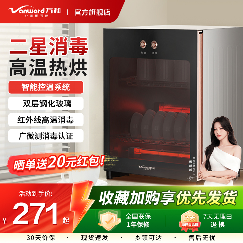 【换新补贴】万和家用消毒柜商用