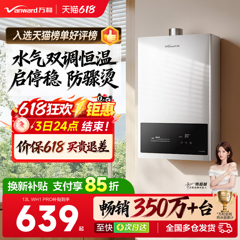 万和燃气热水器家用恒温洗澡铜水箱天然气液化煤气款官方WH1PRO