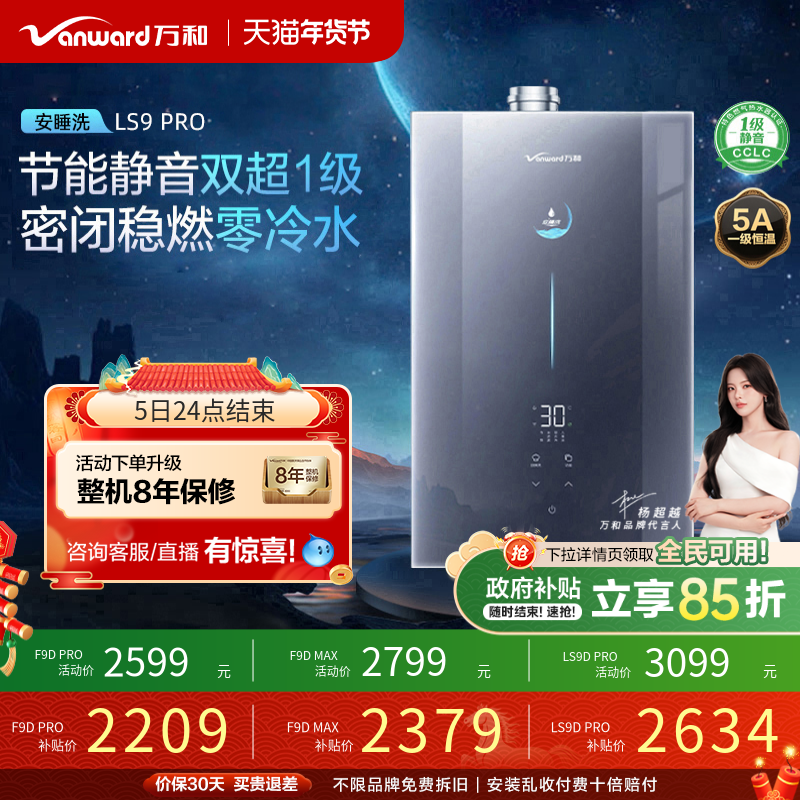 [政府补贴] 万和安睡洗静音下置风零冷水16L燃气热水器LS9/F9DPRO