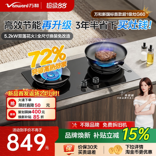 万和72%高热效超1级能效燃气灶