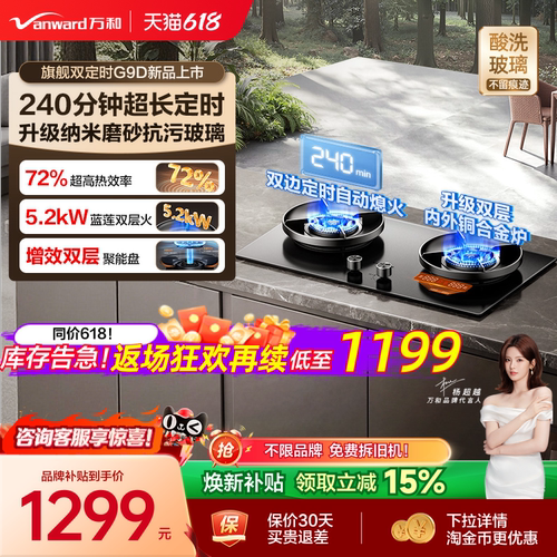 万和双边240分钟定时72%高热效灶