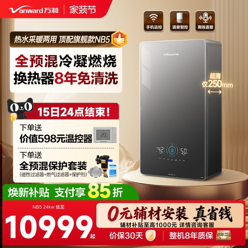 万和专利全预混超省气壁挂炉