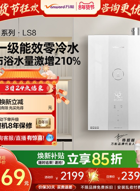 [政府补贴]万和豆蔻16L超一级能效增压零冷水伺服天燃气热水器LS8