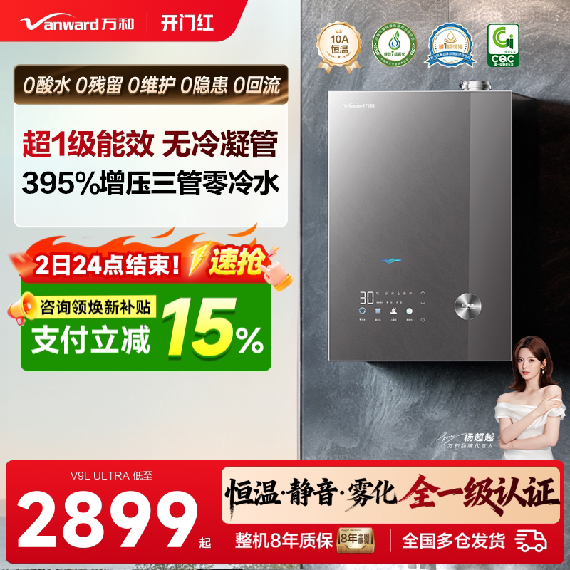 万和燃气热水器安睡洗澡家用静音超一级能效16升增压官方V9LUltra 万和 变实拍商品图