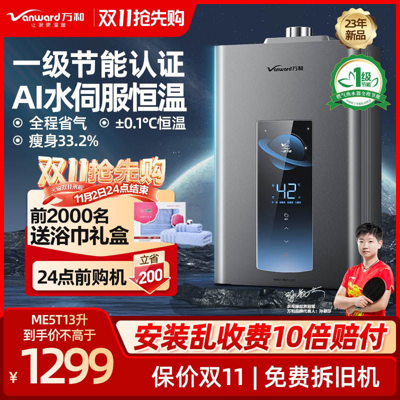万和水伺服燃气热水器电家用天然气洗澡一级节能恒温16升ME5T官方怎么样,好用不?