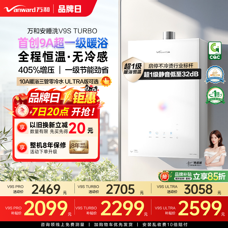 [政府补贴]万和安睡洗新品一级节能静音恒温天燃气热水器V9STurbo