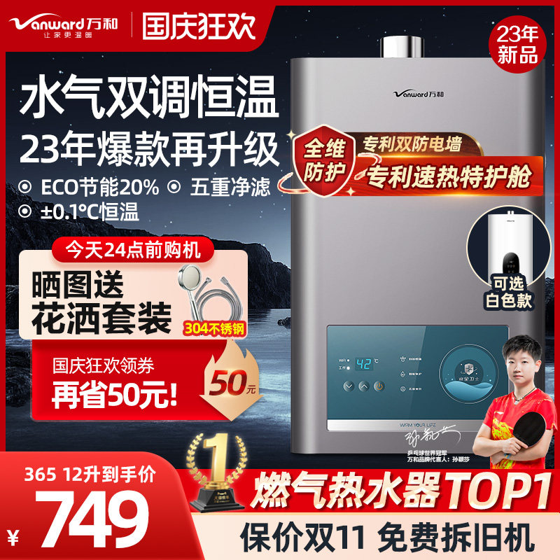 万和燃气热水器电家用洗澡天然气煤气液化气12L13升恒温铜365系列怎么样,好用不?