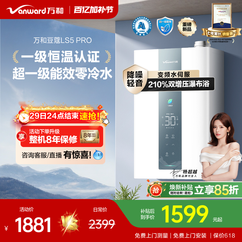 [焕新补贴]万和豆蔻超一级能效双增压零冷水天燃气热水器LS5PRO