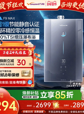 [政府补贴]万和安睡洗静音增压双循环恒温节能16L燃气热水器F9MAX