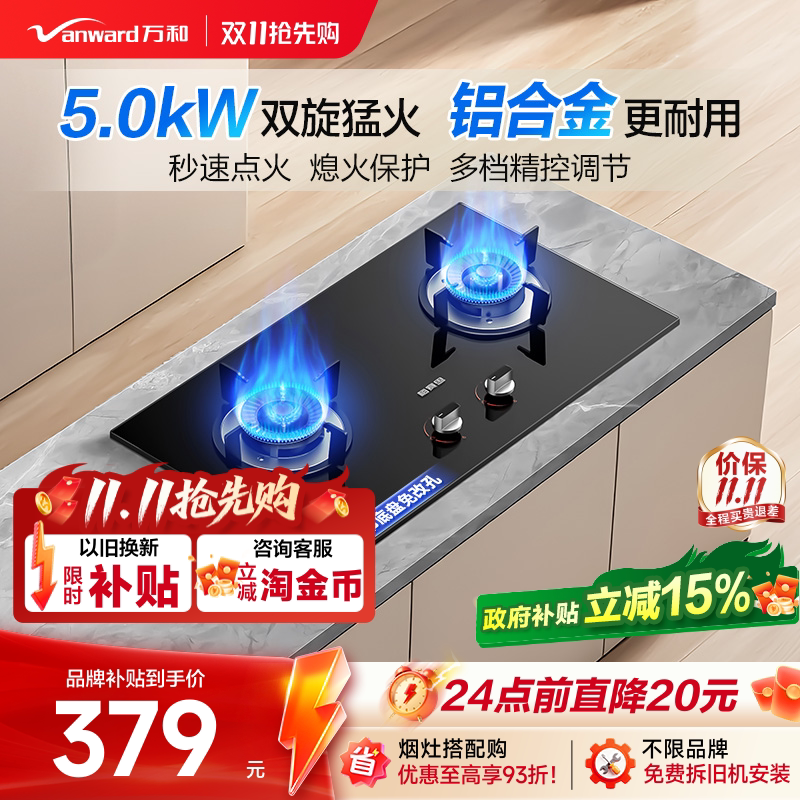 [品牌补贴]万和梅赛思燃气灶煤气家用双灶天然气液化气台嵌灶具X1 和天实拍商品图