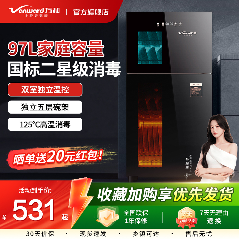 万和家用立式消毒柜大容量二星级