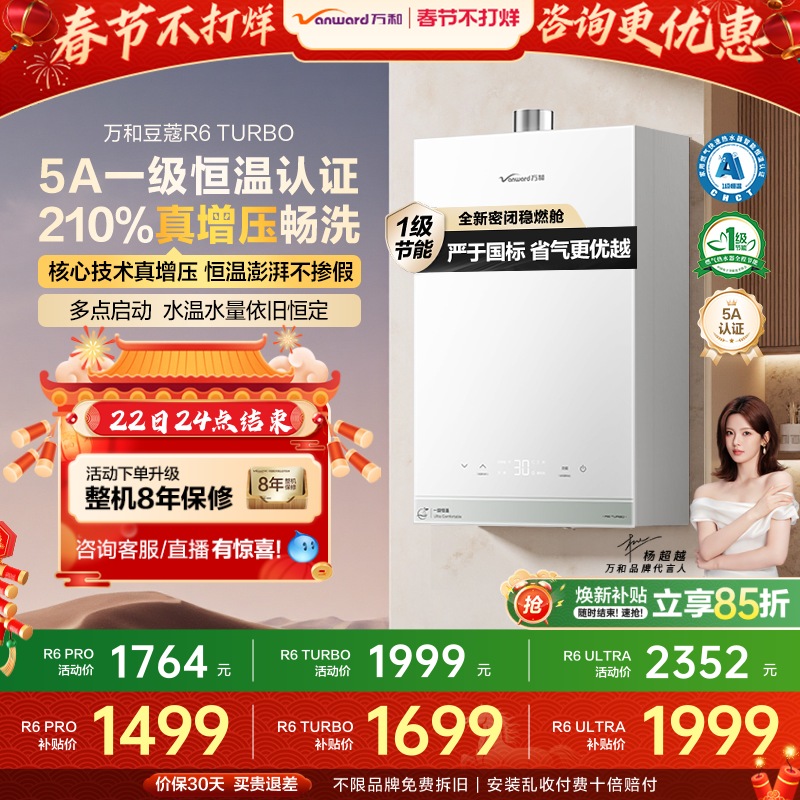 [政府补贴]万和豆蔻16升一级恒温节能增压天然燃气热水器R6系列