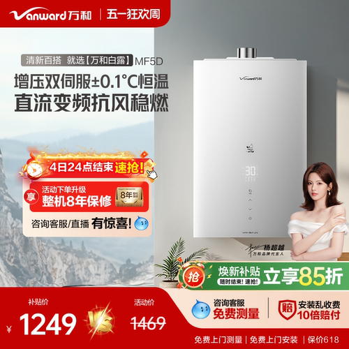 万和双伺服燃气热水器豆蔻MF5D