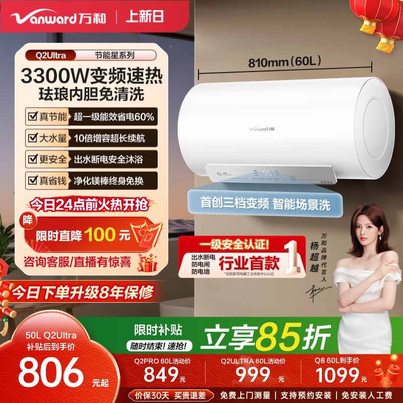 [政府补贴]万和官方电热水器Q2Ultra出水断电洗澡家用一级能