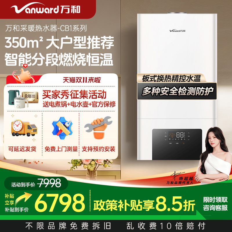万和 CB1燃气壁挂炉家用天然气采暖壁挂地暖锅炉热水器