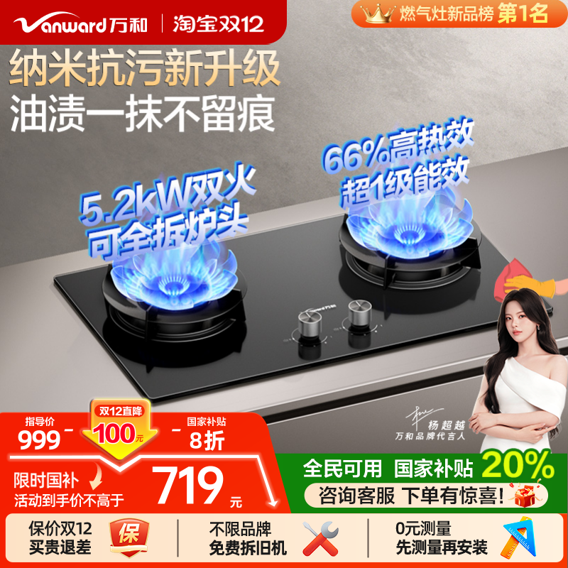 [政府补贴]万和新品燃气灶煤气灶家用双灶官方液化气嵌入式灶具C7