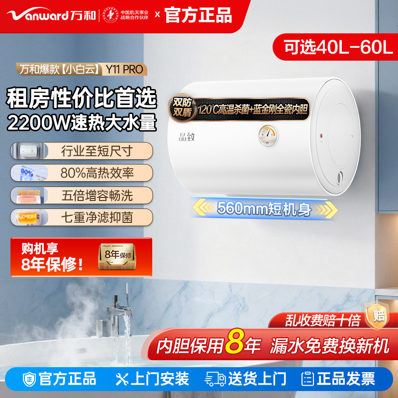 万和晶致40L家用速热恒温