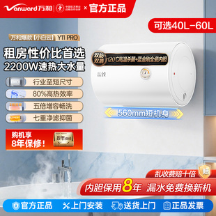 万和Y11晶致电热水器40升洗澡家用速热储水式 节能40L