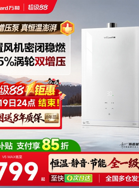 万和恒温燃气热水器天然气家用洗澡静音下置风机官方安睡洗V6MAX