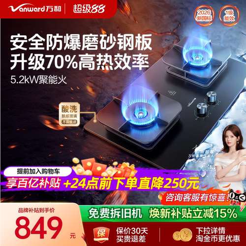 万和防爆钢板70%高热效率猛火灶