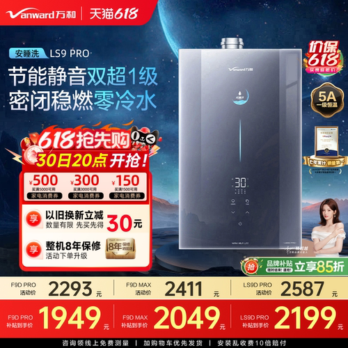 万和下置风机静音燃气热水器