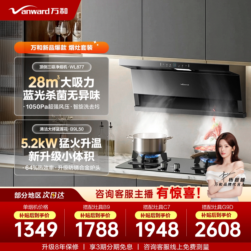 万和以旧换新抽油烟机吸油烟机燃气灶家用厨房大吸力性价比套装