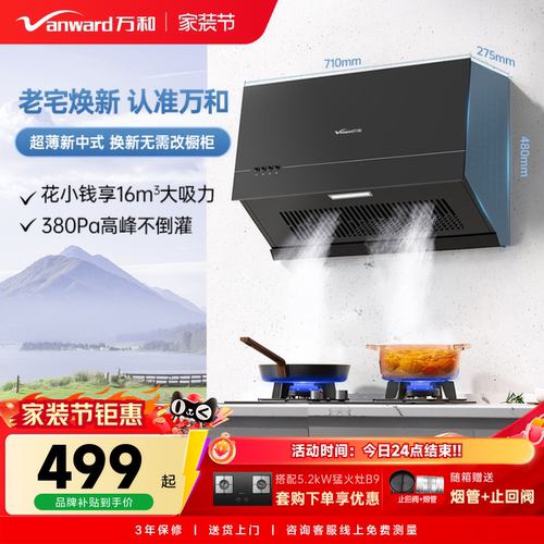 万和新中式家用厨房以旧换新大吸力抽风机吸油烟机抽油烟机H06C