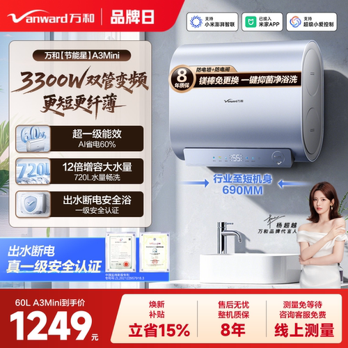 万和扁桶双胆电热水器节能A3系列