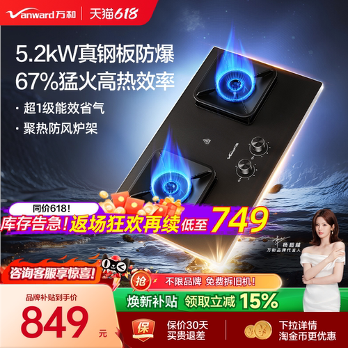 [品牌补贴]万和新品天然气燃气灶双灶嵌入台式防爆猛火灶具P7