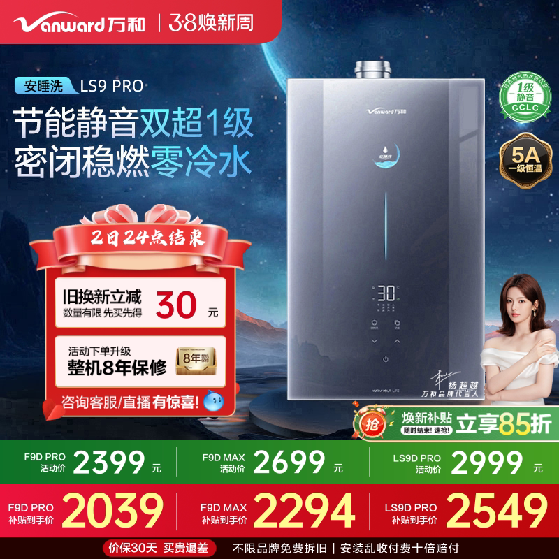 [政府补贴] 万和安睡洗静音下置风零冷水16L燃气热水器LS9/F9DPRO