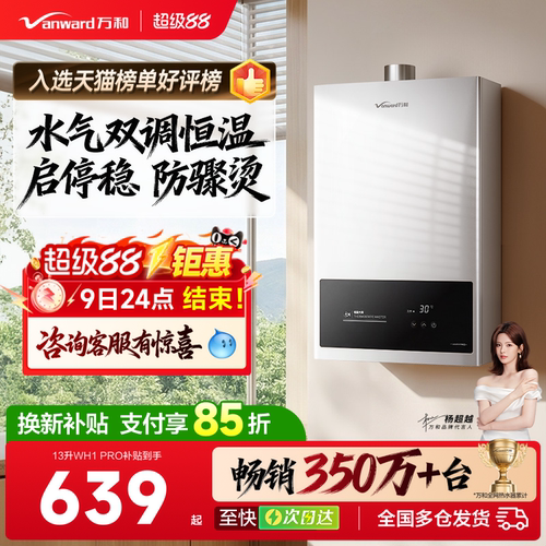 [万和自营]恒温燃气热水器家用