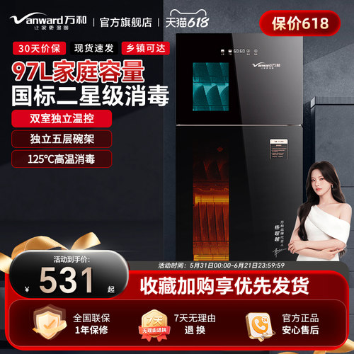 【二星级】万和家用消毒柜大容量