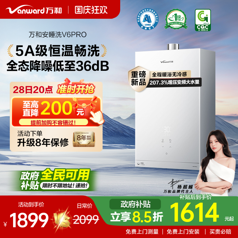 [政府补贴] 万和燃气热水器家用天然一级恒温节能静音V6PRO/RF5