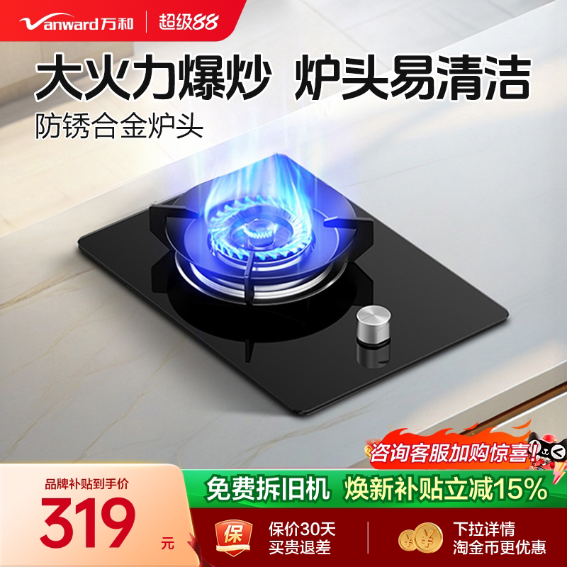 万和e6煤气灶单灶嵌入式图片