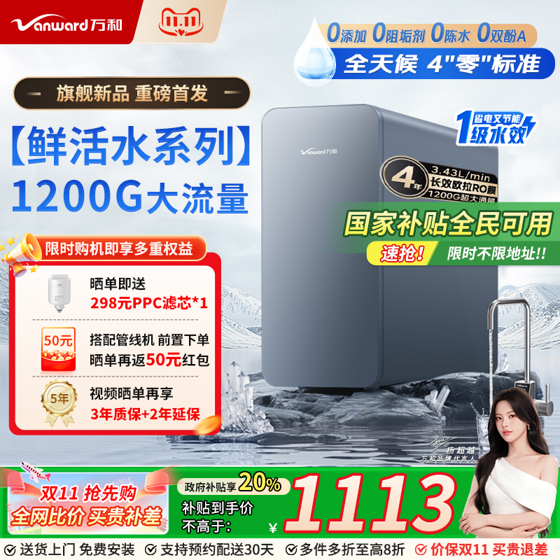 万和净水器家用厨下式反渗透净水机大通量RO膜滤芯直饮水机1200G