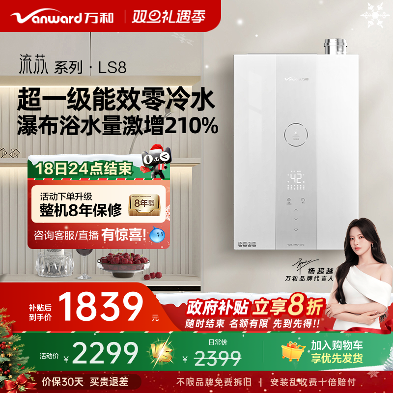 万和超一级能效燃气热水器LS8