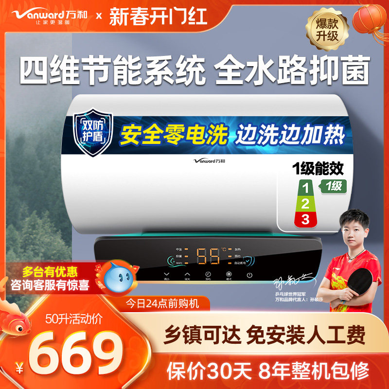 万和电热水器电家用卫生间储水式洗澡60L升出租房一级能效节能Q2