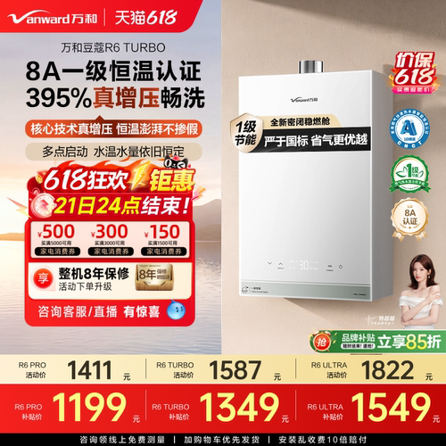 万和一级恒温节能燃气热水器