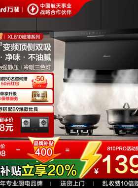 【重磅新品】万和27m³大吸力抽油烟机家用顶侧双吸7字型高层