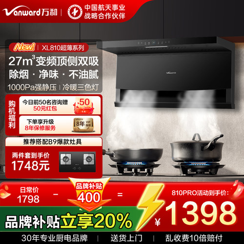 【重磅新品】万和27m³大吸力抽油烟机家用顶侧双吸7字型高层