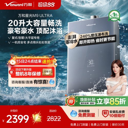 万和20升零冷水燃气热水器M9